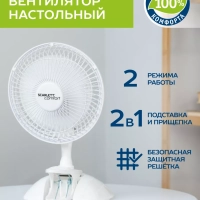 Вентилятор настольный SC-DF111S01 с режимом бесшумной работы