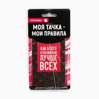 Ароматизатор в авто &laquo;Лучше всех&raquo;, клубника