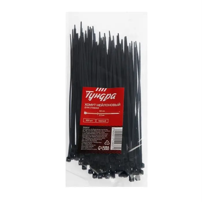 Хомут нейлоновый для стяжки, ТУНДРА, 2.5&times;150 мм, черный, 100 шт.