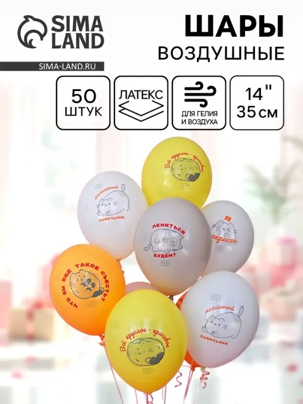 Воздушные шары латексные 14" "ПушМяу" 2 цв., набор 50 шт.