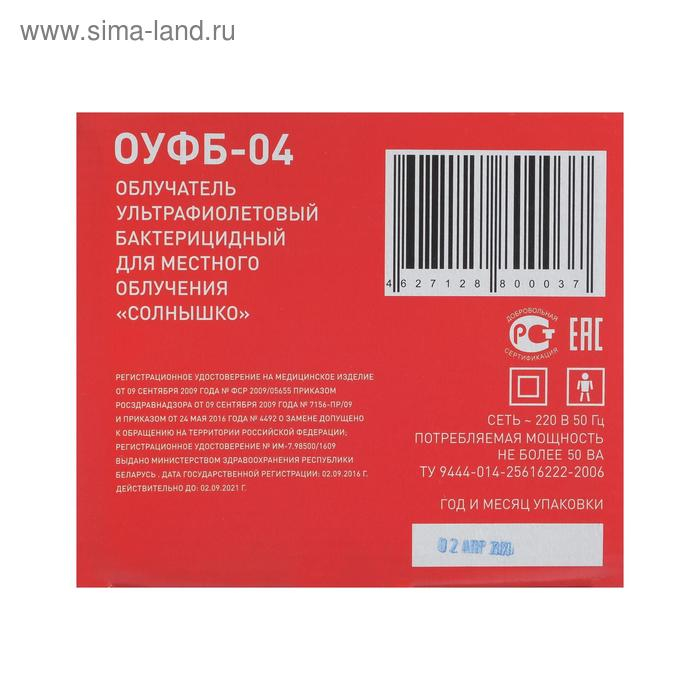 Облучатель ультрафиолетовый бактерицидный &laquo;Солнышко&raquo; ОУФб-04, лампа типа ДКБУ-9