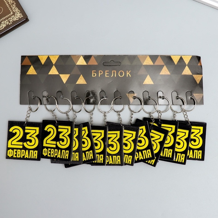 Брелок для ключей на кольце &laquo;23 февраля&raquo;, EVA, 5.5&times;6 см