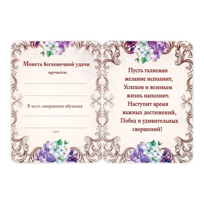 Монета сувенирная на выпускной &laquo;Удачи в начинаниях&raquo;, металл, d=2.5 см