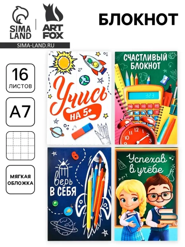 Блокнот А7, 16 л. &laquo;Успехов в учебе&raquo; МИКС