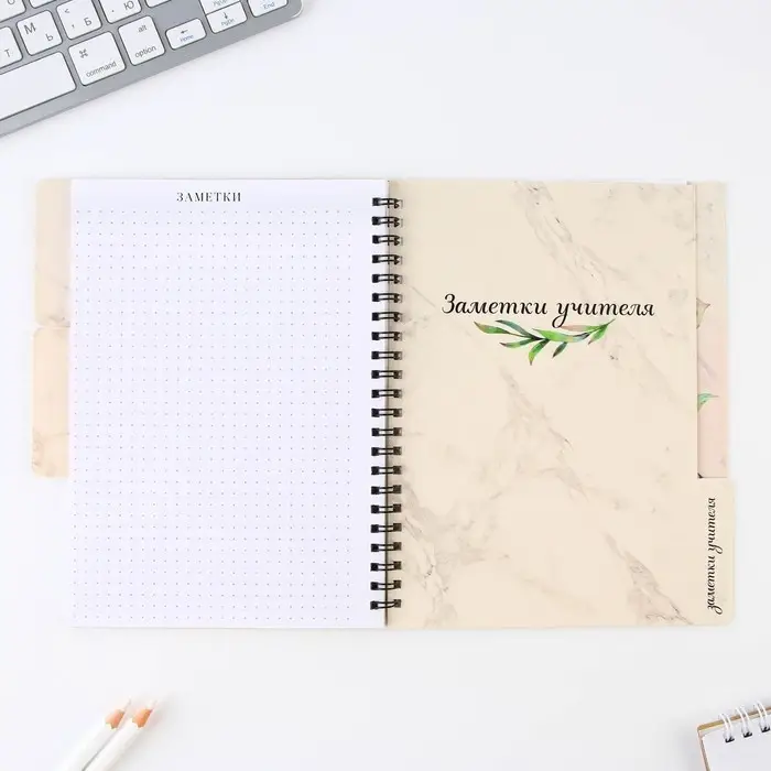 Планинг-ежедневник &laquo;Учителю, который вдохновляет&raquo;, формат А5, 45 листов, мягкая обложка на спирали с разделителями
