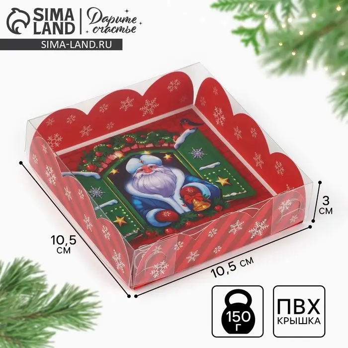 Коробка для кондитерских изделий с пластиковой крышкой &laquo;Счастья в Новом году&raquo;, 10.5 х 10.5 х 3 см