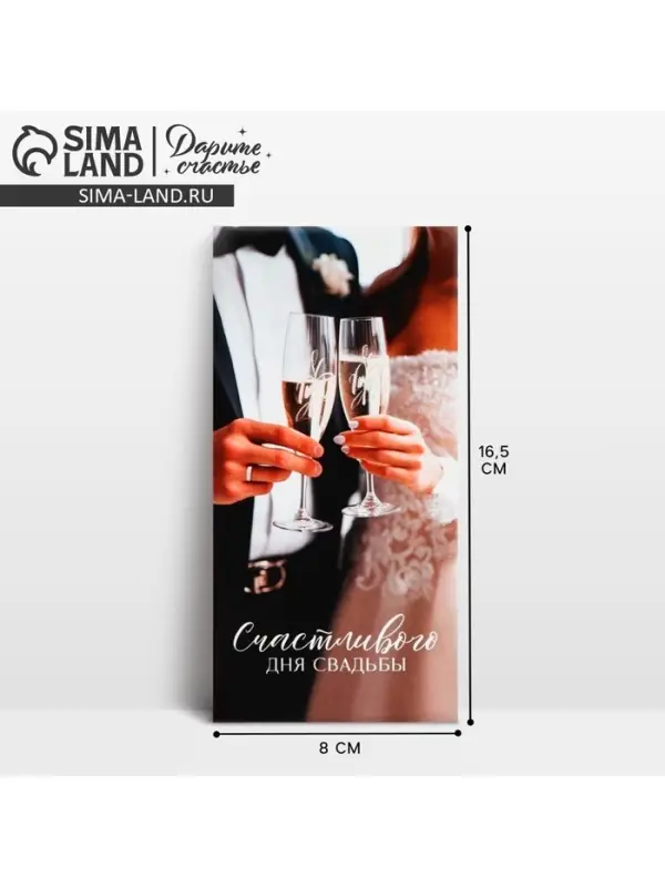 Конверт для денег &laquo;С днём свадьбы&raquo;, 16.5&times;8 см