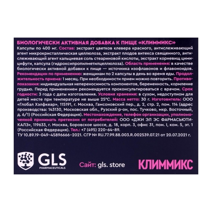 Климмикс GLS для женщин, 60 капсул по 400 мг