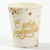 Стакан одноразовый бумажный &laquo;С днем рождения&raquo;, 250 мл