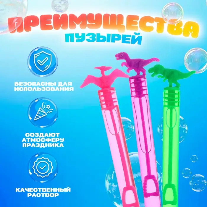 Мыльные пузыри нелопающиеся &laquo;Динозавры&raquo;, 5 мл, МИКС