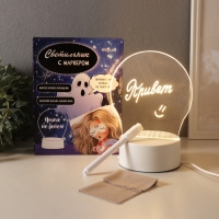 Светильник "Ничего не бойся!" маркер + протирка LED RGB от USB 10х13,5х18 см