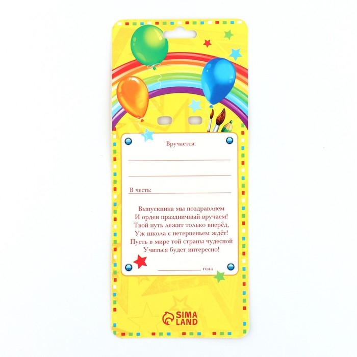 Значок - орден на Выпускной &laquo;Выпускник детского сада&raquo;, d = 6,7 см