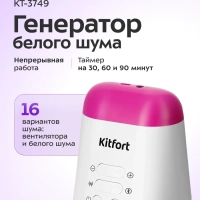 Генератор белого шума 2 в 1 КТ-3749 - 5 Вт