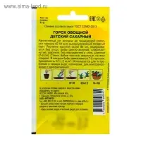 Семена Горох овощной "Детский Сахарный" раннеспелый, 5 г