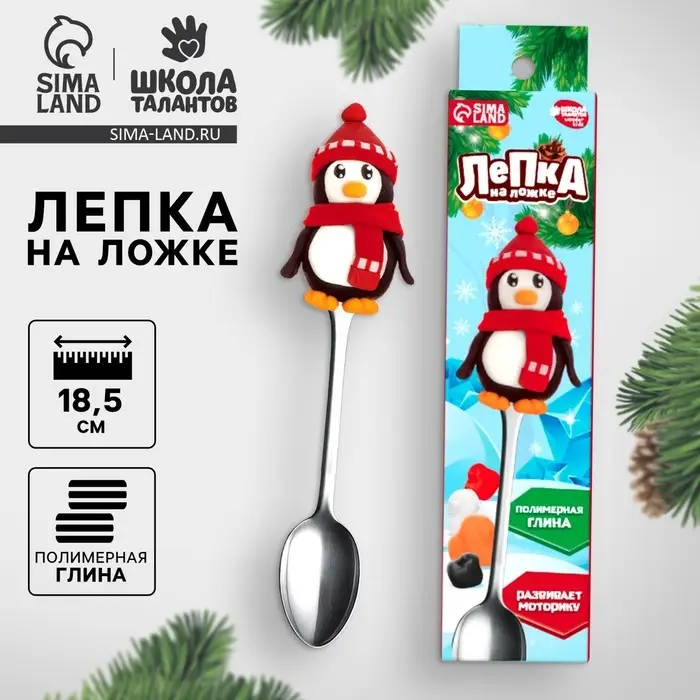 Ложка для декора полимерной глиной &laquo;Новый год! Пингвин в шарфике&raquo;, набор для творчества