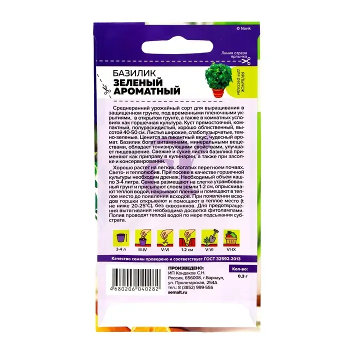 Семена  Базилик "Зеленый Ароматный", ц/п,  0,3 г