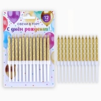 Свечи для торта, золото, 12 шт., 11 х 0,5 см