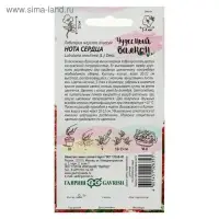 Семена цветов Лобулярия "Нота сердца", ц/п,   серия Чудесный балкон, 0,05 г