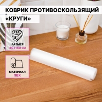 Коврик противоскользящий Доляна &laquo;Круги&raquo;, 30&times;150 см, прозрачный