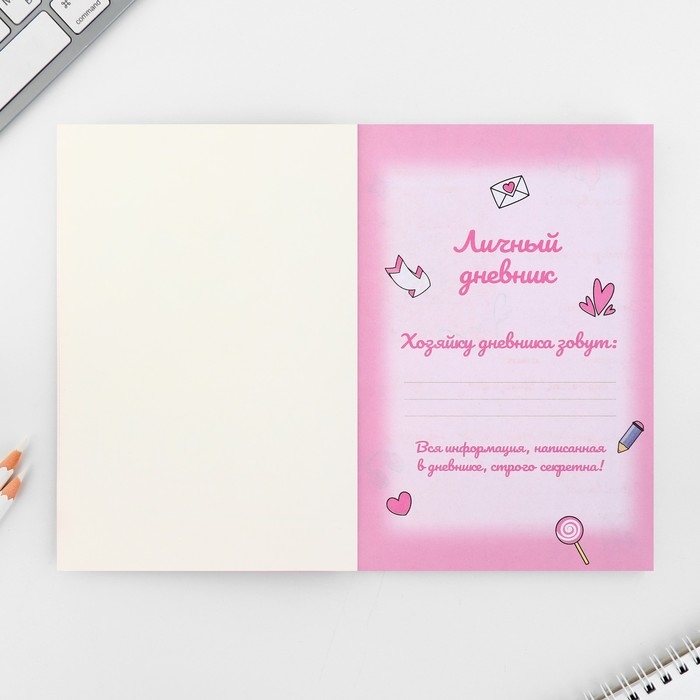 Личный дневник для девочки А5, 50 л. &laquo;Мои секреты&raquo;
