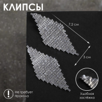 Клипсы &laquo;Вечеринка&raquo; треугольник, цвет белый в серебре