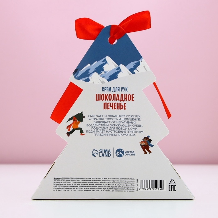 Крем для рук &laquo;Волшебного Нового Года!&raquo;, 30 мл, аромат шоколадного печенья, ЧИСТОЕ СЧАСТЬЕ