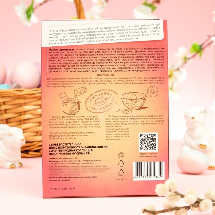 Набор для пасхальных яиц &laquo;Природная коллекция&raquo;, микс