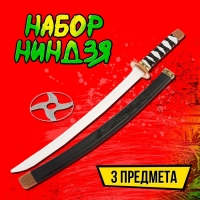 Набор ниндзя &laquo;Самурай&raquo;, 3 предмета