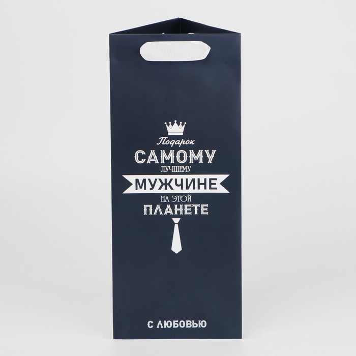Пакет подарочный под бутылку, упаковка, &laquo;Самому лучшему мужчине&raquo;, 13 х 32 х 11,3 см