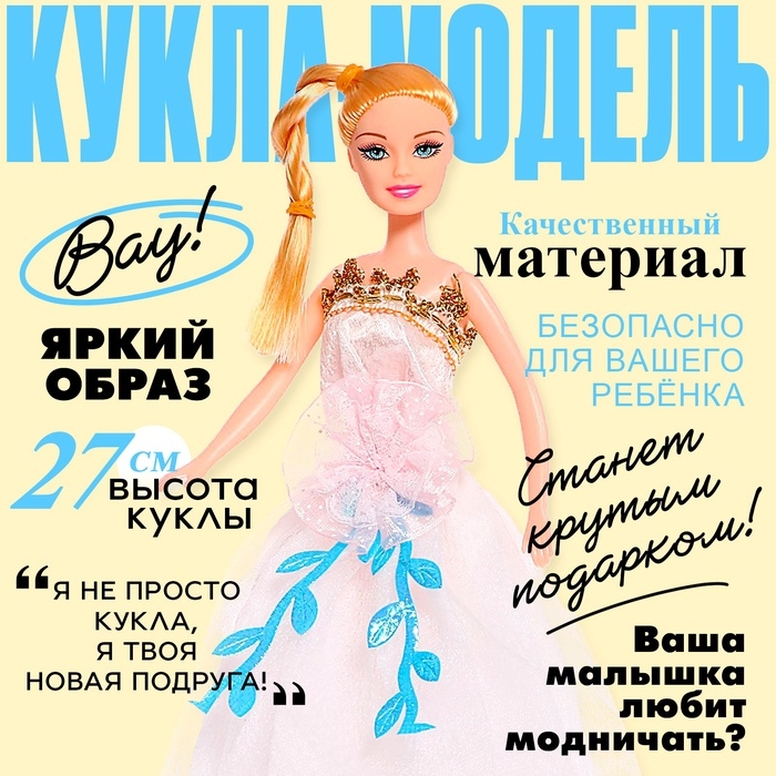 Кукла-модель &laquo;Оля&raquo; в пышном платье, МИКС