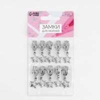 Бегунок автоматический для металлической молнии, №5, декоративный &laquo;Звёзды&raquo;, 10 шт, цвет никель