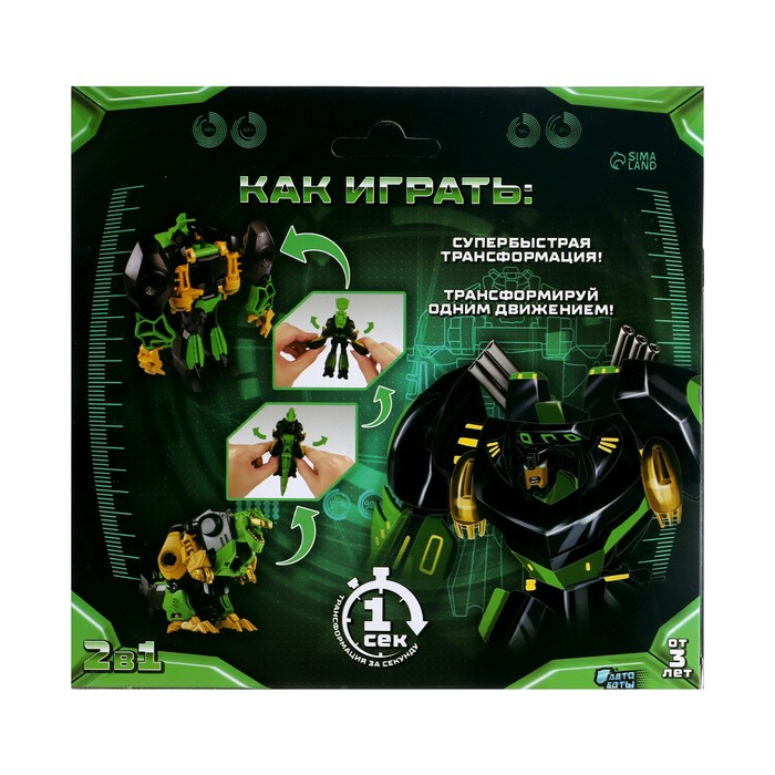 Робот &laquo;Динозавр&raquo;, трансформируется одним движением