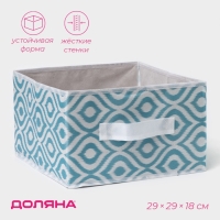 Короб для хранения Доляна &laquo;Лагуна&raquo;, 29&times;29&times;18 см, цвет бирюзовый