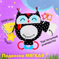 Подвеска мягкая &laquo;Совушка&raquo;, на кроватку и коляску