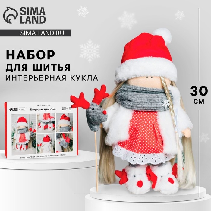 Набор для шитья. Интерьерная кукла &laquo;Элен&raquo;, 30 см