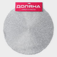 Салфетки сервировочные на стол Доляна &laquo;Соломка&raquo;, d=38 см, 4 шт, цвет серебряный