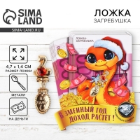 Ложка-загребушка c каменем новогодняя &laquo;Сказочный доход&raquo; на Новый год, 7 х 7 см