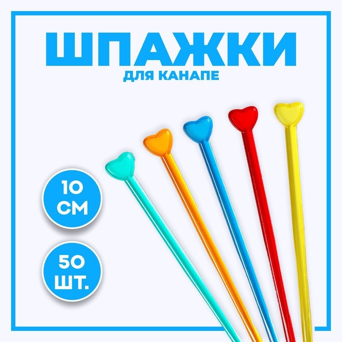 Шпажка для канапе &laquo;Стрела амура&raquo;, в наборе 50 штук