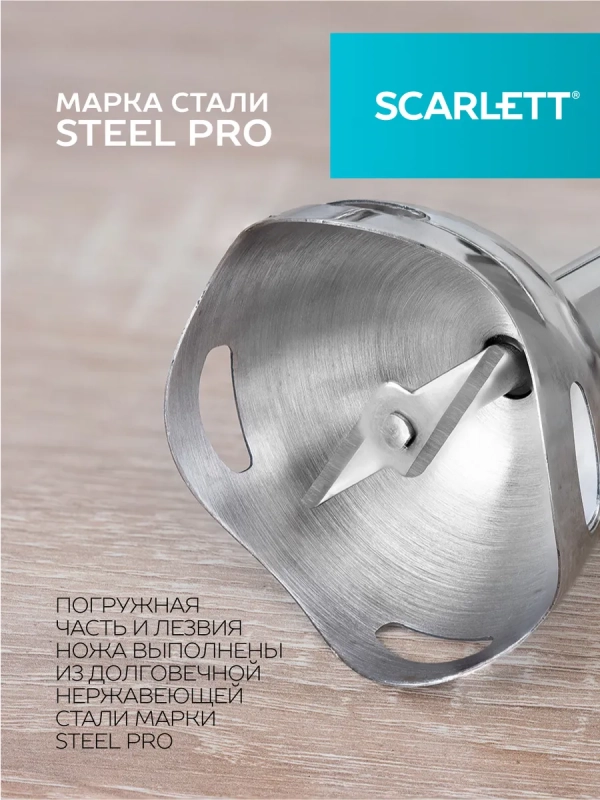 Блендер погружной SC-HB42S13