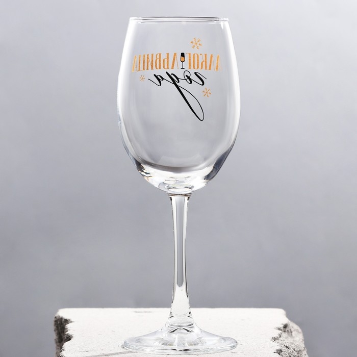 Бокал для вина новогодний &laquo;Алкогольвица&raquo;, на Новый год, 360 мл