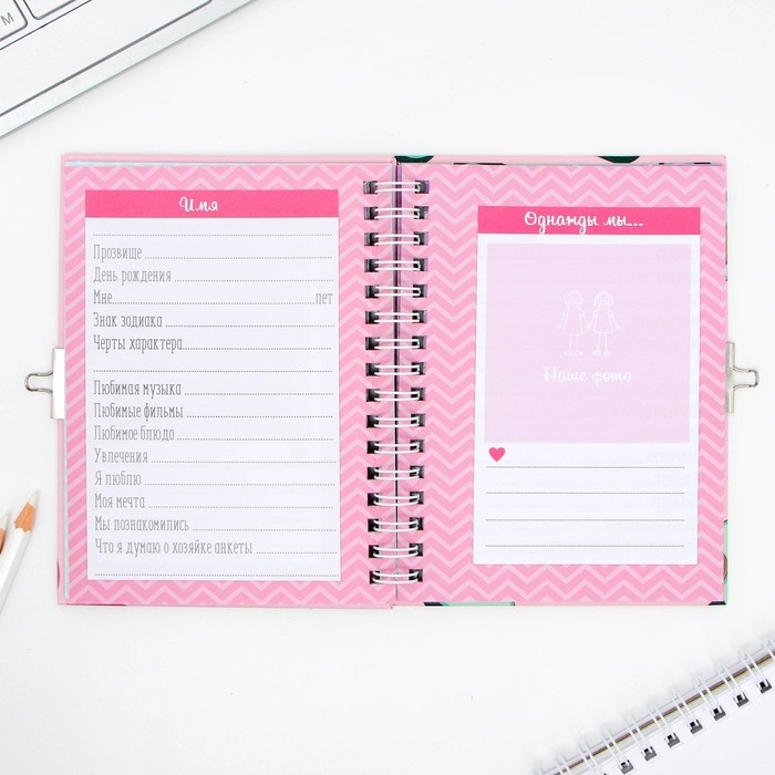 Анкета на замочке, в твердой обложке А6, 40 листов &laquo;Дружба навсегда&raquo;