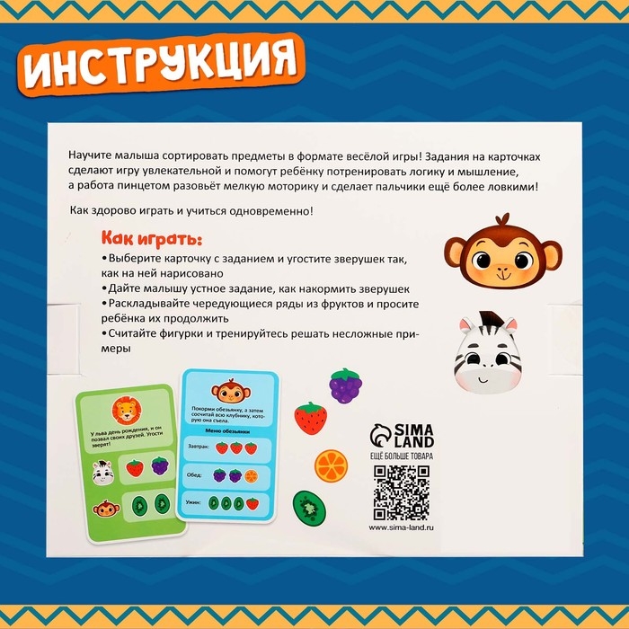 Развивающий набор &laquo;Накорми животное&raquo;