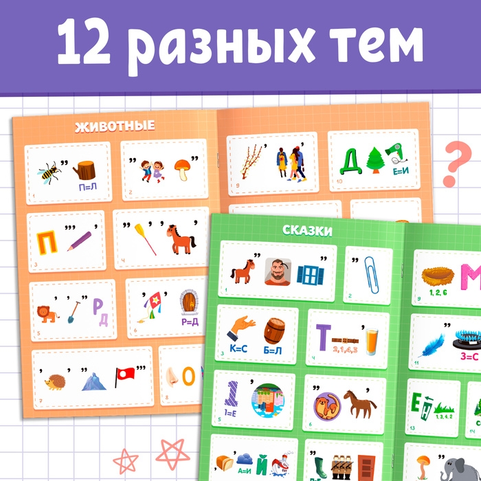 Книга ребусов &laquo;Разгадай ребусы&raquo;, 44 стр.