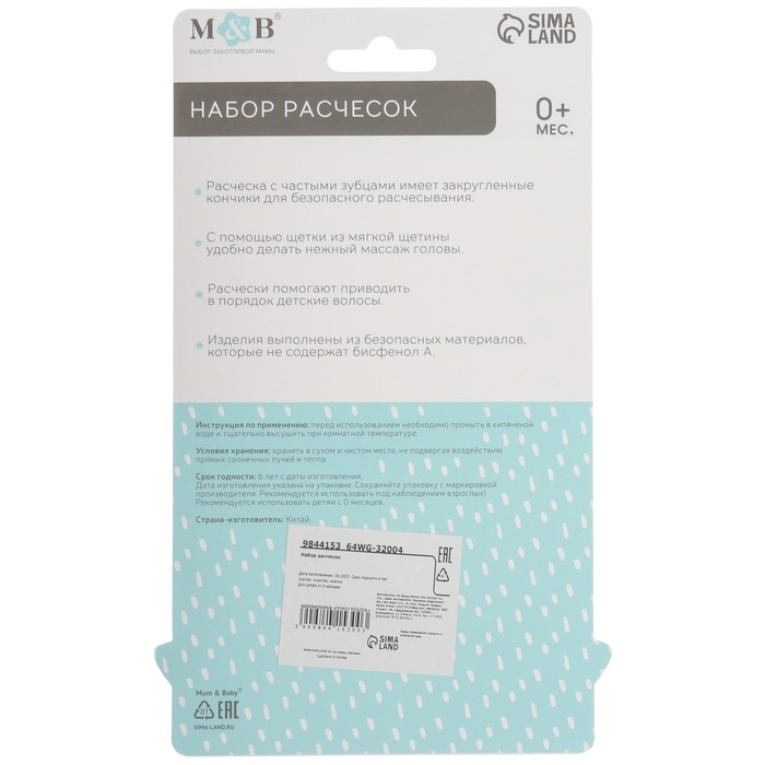 Набор для ухода за волосами: расческа и щетка &laquo;Мишка&raquo;, цвет бирюзовый