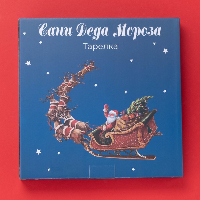 Тарелка новогодняя Доляна &laquo;Сани Деда Мороза&raquo;, d=25,5 см, фарфор, цвет белый