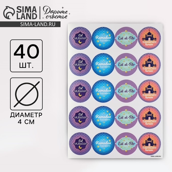 Наклейки для бизнеса и подарков &laquo;Светлый праздник&raquo;, 40 шт, 4 х 4 см