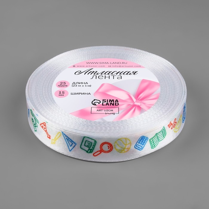 Лента атласная &laquo;Школьная&raquo;, 15 мм &times; 23 &plusmn; 1 м, цвет белый