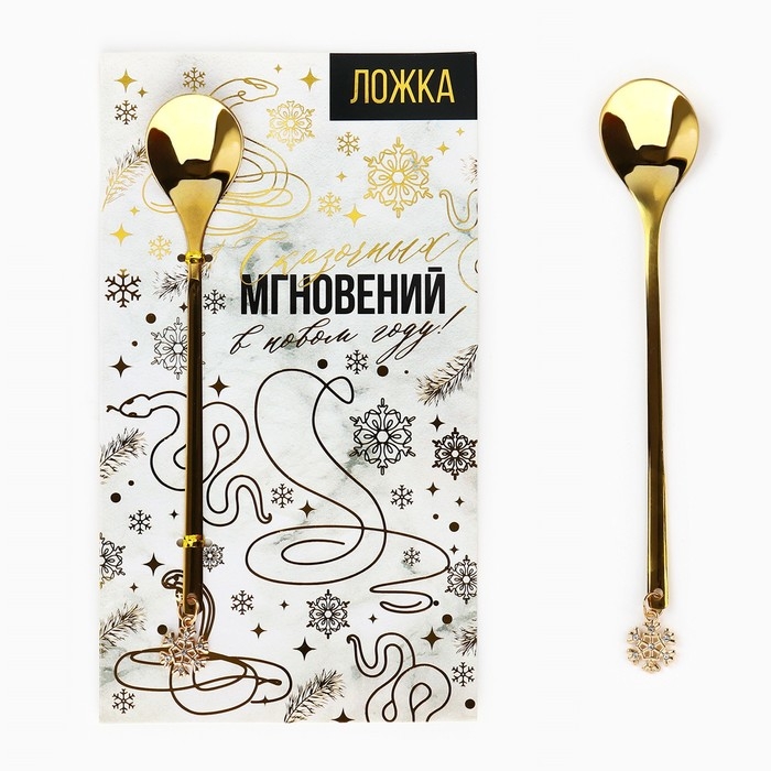 Ложка с подвесом новогодняя &laquo;Сказочных мгновений&raquo; на Новый год, 2,7 х 14,8 см