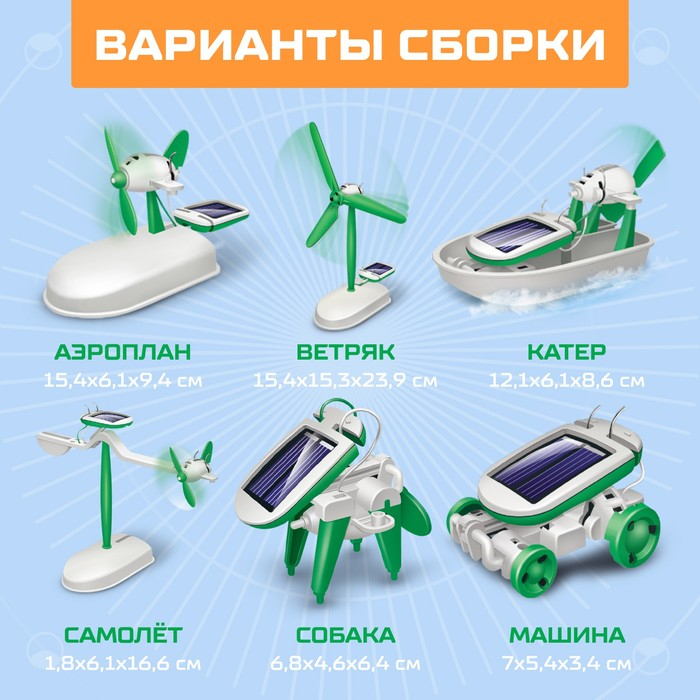Игровой набор &laquo;Солнцебот&raquo;, 6 в 1, работает от солнечной батареи