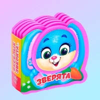 Набор мягких книжек-малышек EVA &laquo;Весёлые зверята&raquo;, 4 шт по 10 стр.